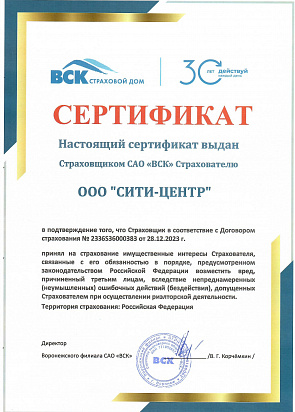 ВСК Сертификат 2024 год