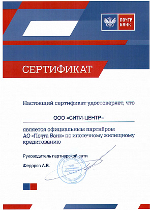 Сертификат АО Почта Банк 2023