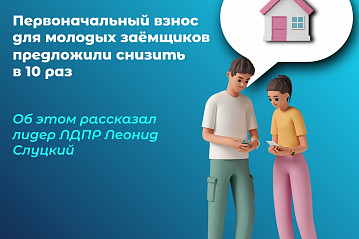 Ипотека для молодёжи остаётся труднодоступной — главная причина не платежи, а первоначальный взнос Ипотека для молодёжи остаётся труднодоступной — главная причина не платежи, а первоначальный взнос