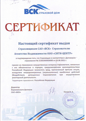 Сертификат ВСК