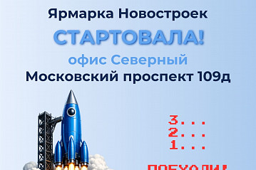 Стартуем! 3, 2, 1… ПОЕХАЛИ! Стартуем! 3, 2, 1… ПОЕХАЛИ!